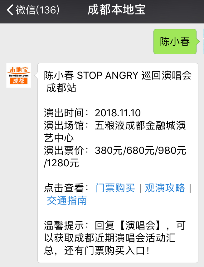 2018陳小春成都演唱會觀演攻略（時間 地點 門票）