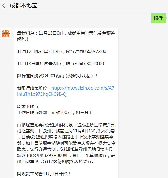11月13日0時四川成都德陽等8市解除重污染天氣黃色預警