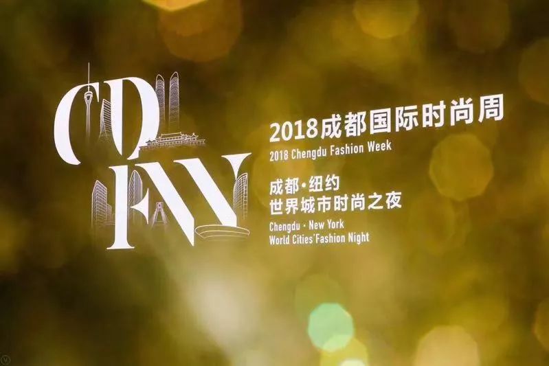 2018成都國際時尚周開幕式精彩看點