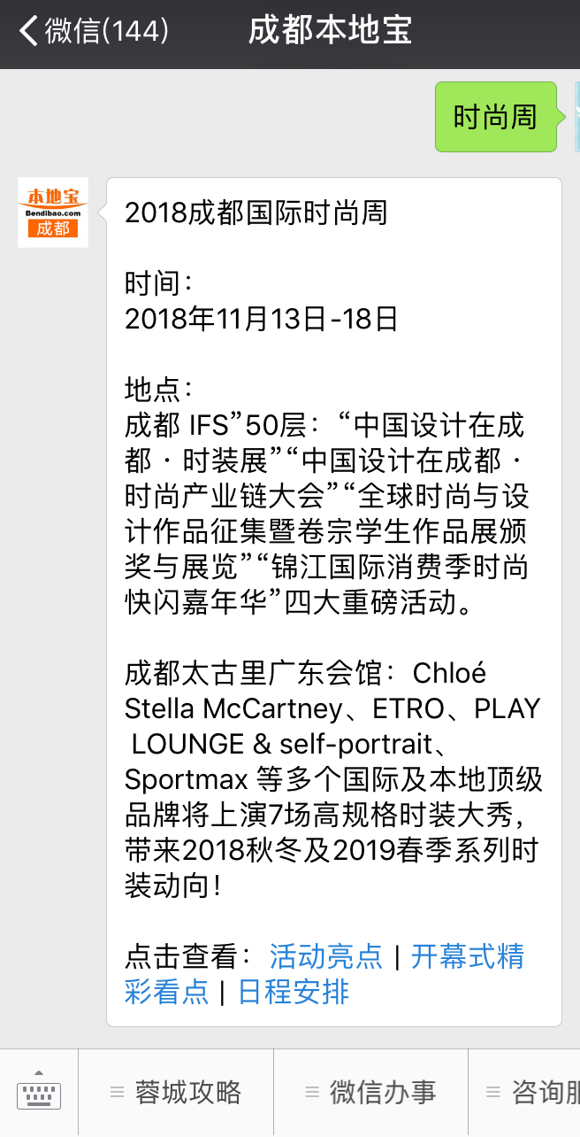 2018成都國際時尚周開幕式精彩看點