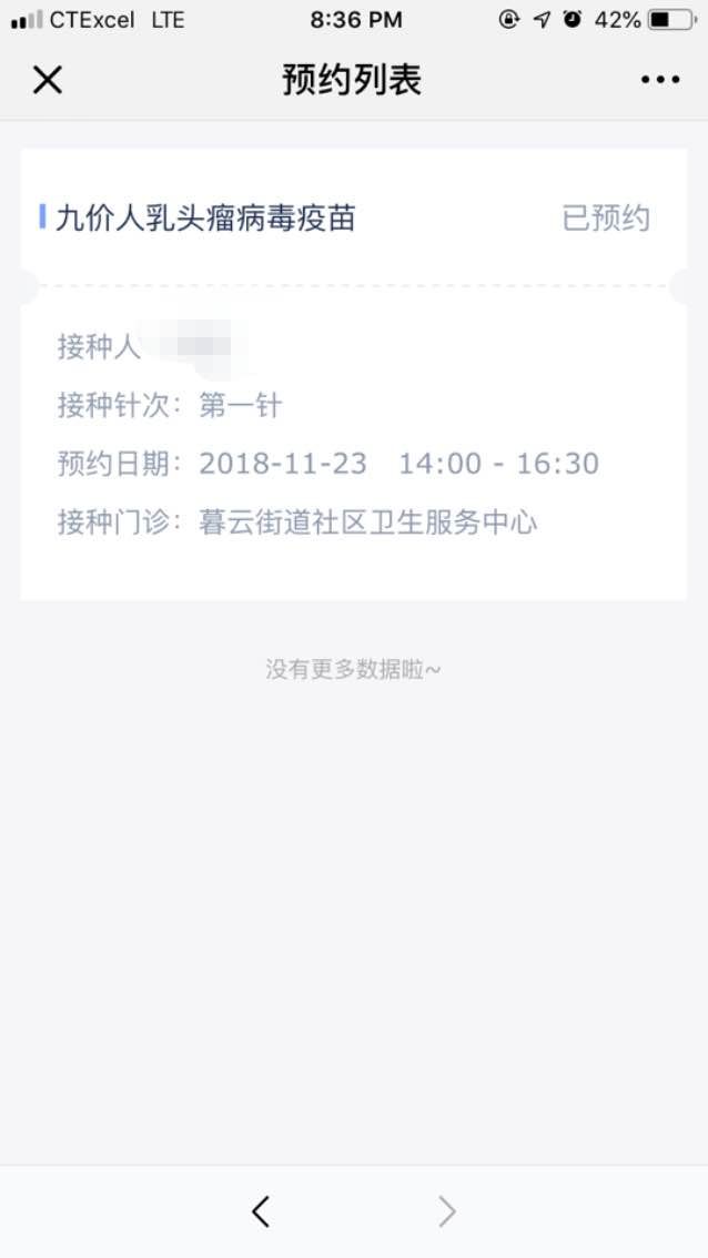 2018年11月16日成都九價宮頸癌疫苗最新消息