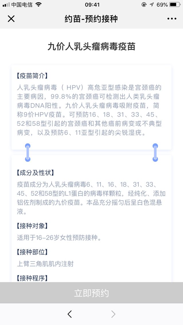 2018年11月16日成都九價宮頸癌疫苗最新消息
