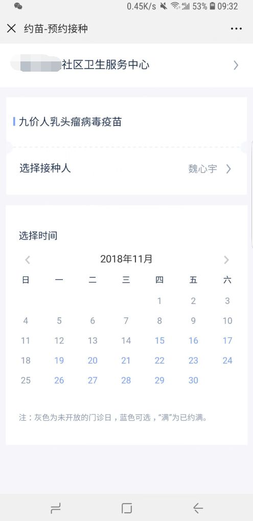 2018年11月16日成都九價宮頸癌疫苗最新消息