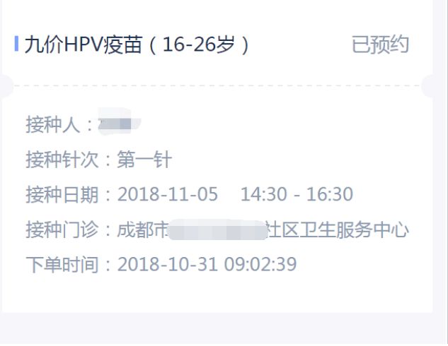 2018年11月16日成都九價宮頸癌疫苗最新消息