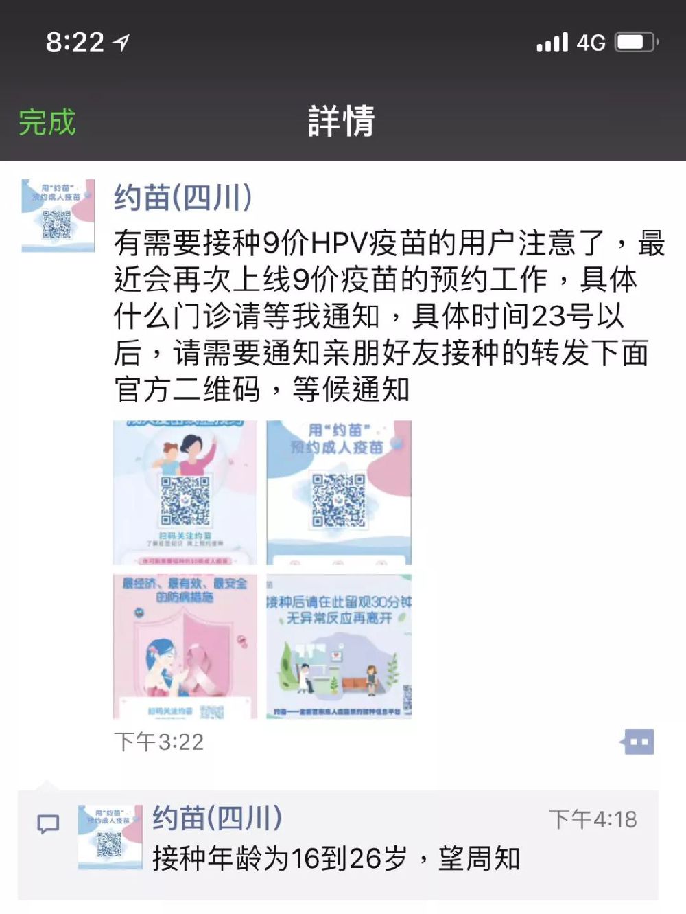 2018年11月16日成都九價宮頸癌疫苗最新消息