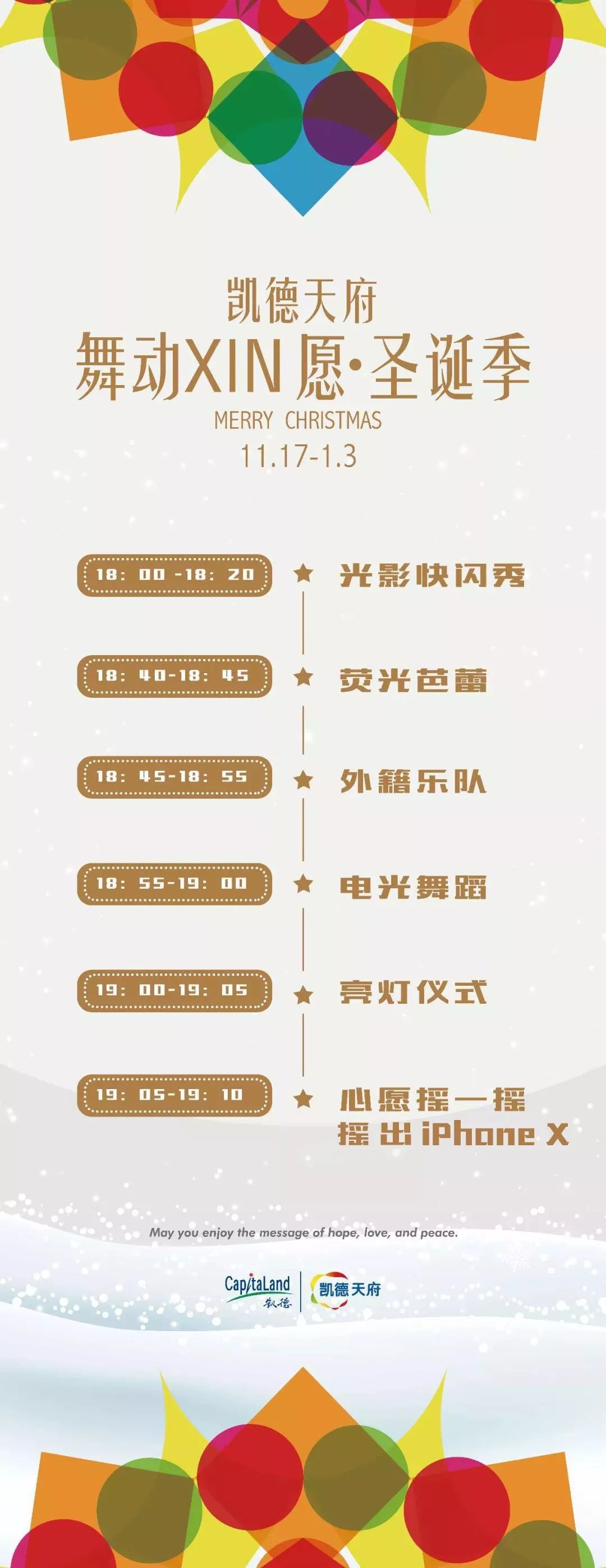 2018成都凱德天府圣誕節活動