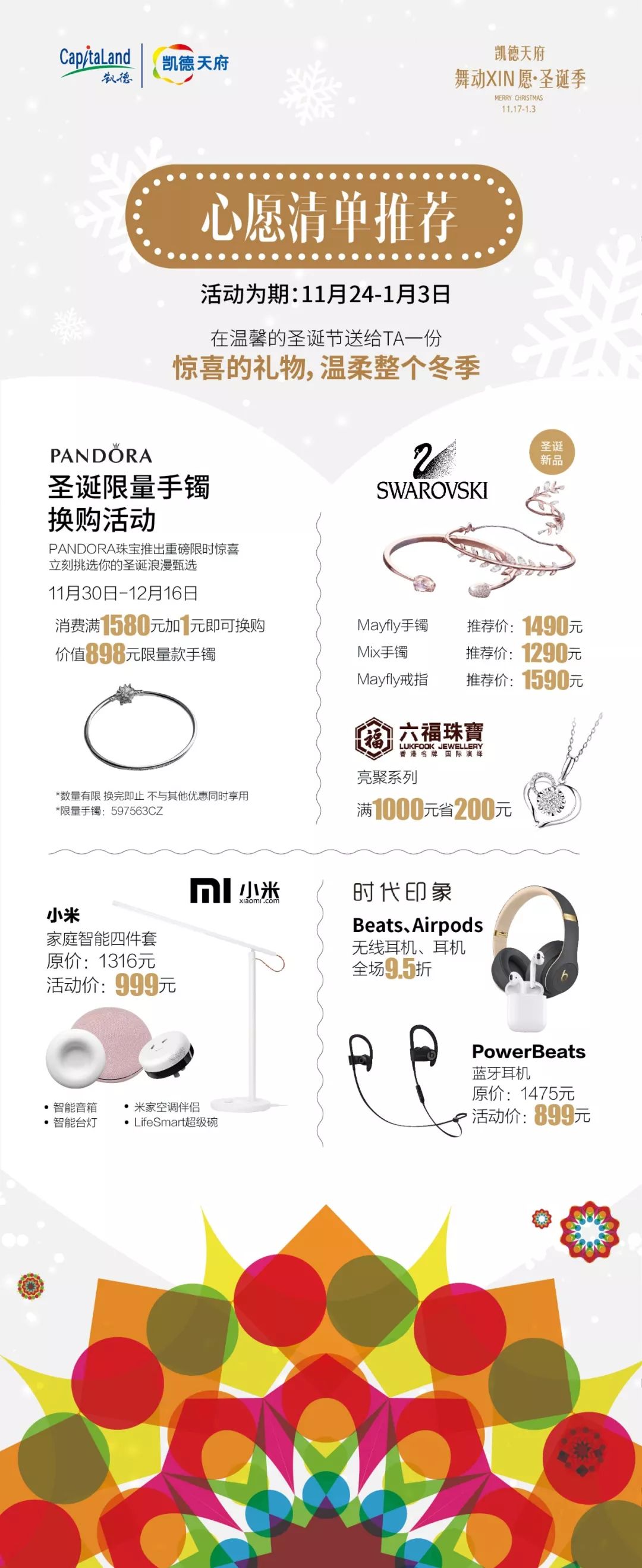 2018成都凱德天府圣誕節活動