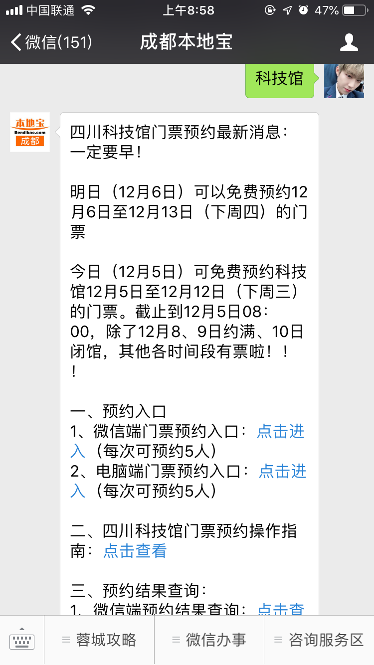 四川科技馆门票几点开始预约?