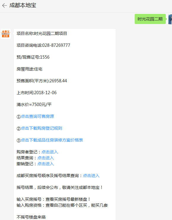 成都都江堰市時光花園二期買房搖號指南（房價 戶型）