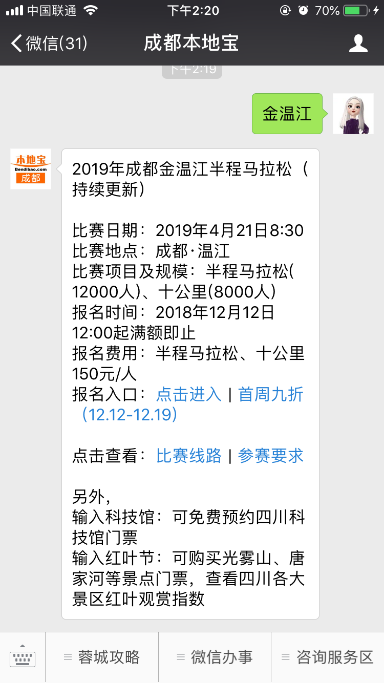 2019成都金温江半程马拉松参赛选手要求
