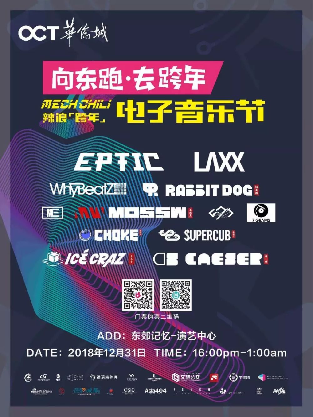 2019年元旦成都辣浪電子音樂節（時間 地點 門票）
