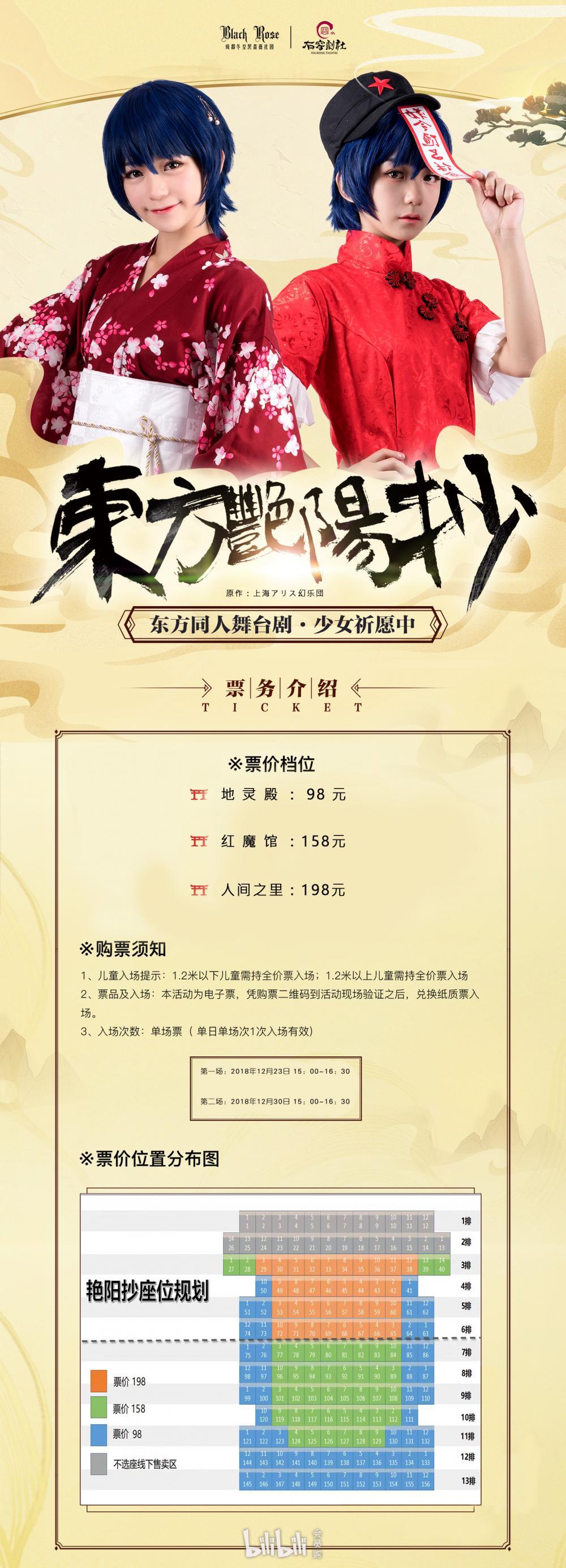 2018成都東方同人舞臺劇東方艷陽抄（時間 地點 門票）