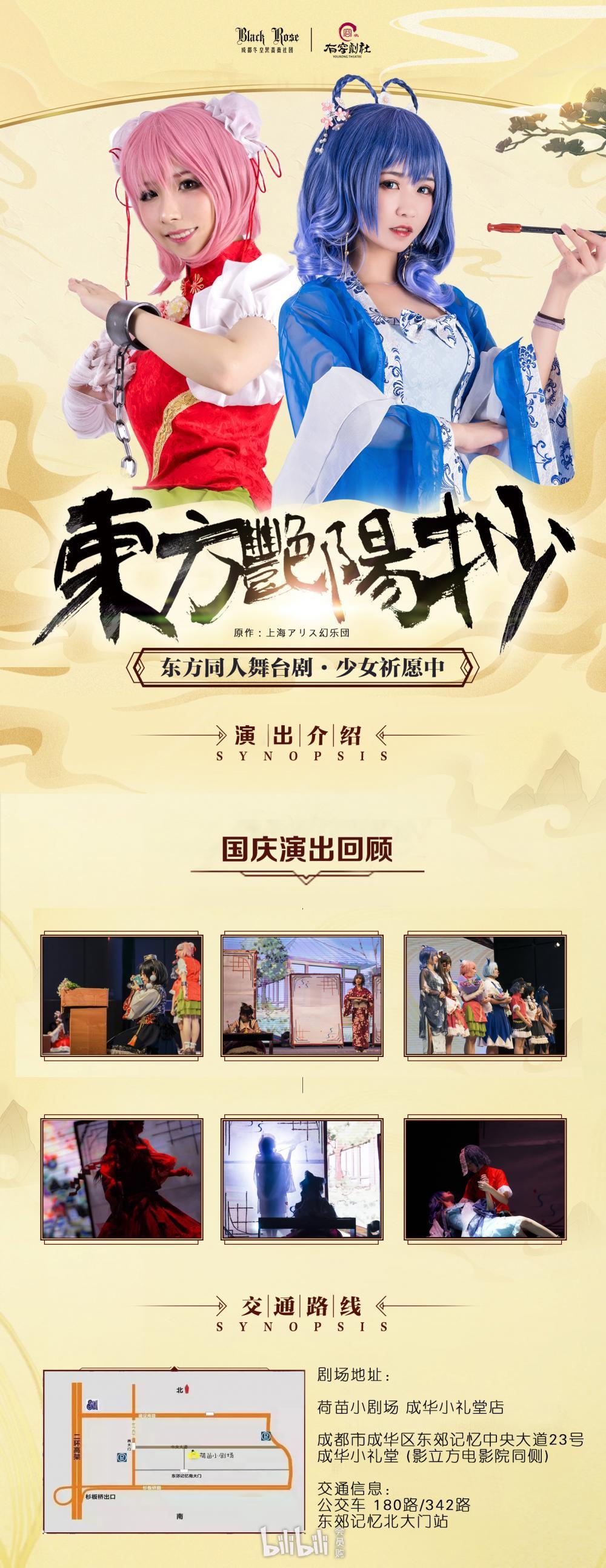 2018成都東方同人舞臺劇東方艷陽抄（時間 地點 門票）