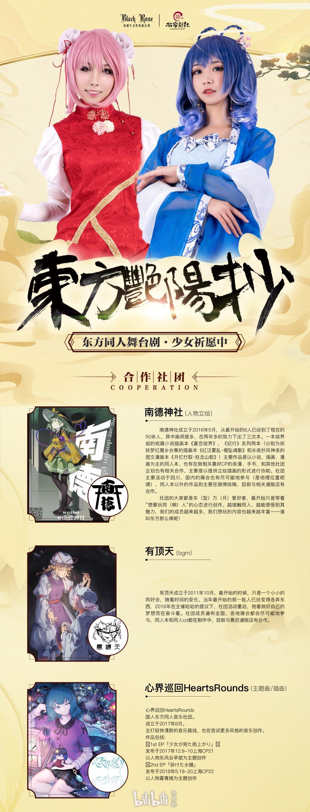 2018成都東方同人舞臺劇東方艷陽抄（時間 地點 門票）