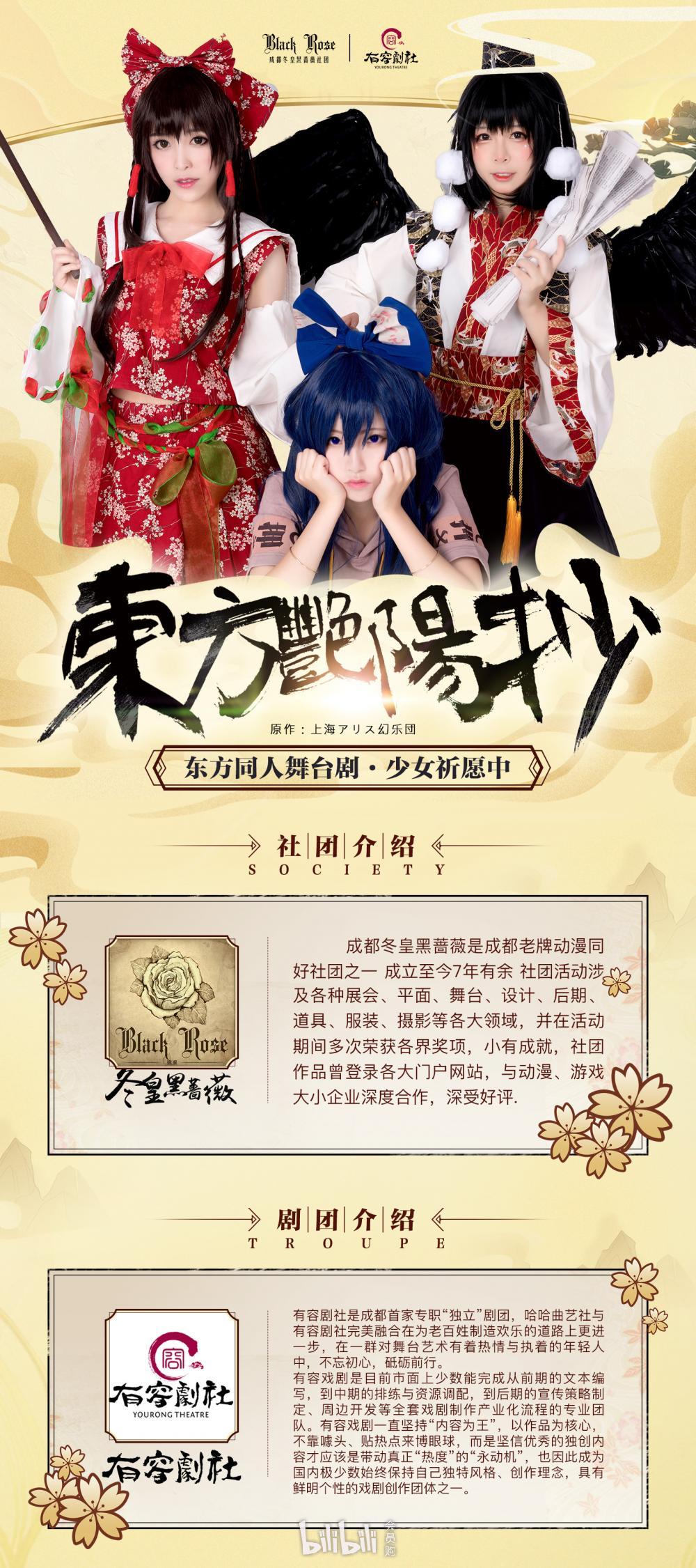 2018成都東方同人舞臺劇東方艷陽抄（時間 地點 門票）