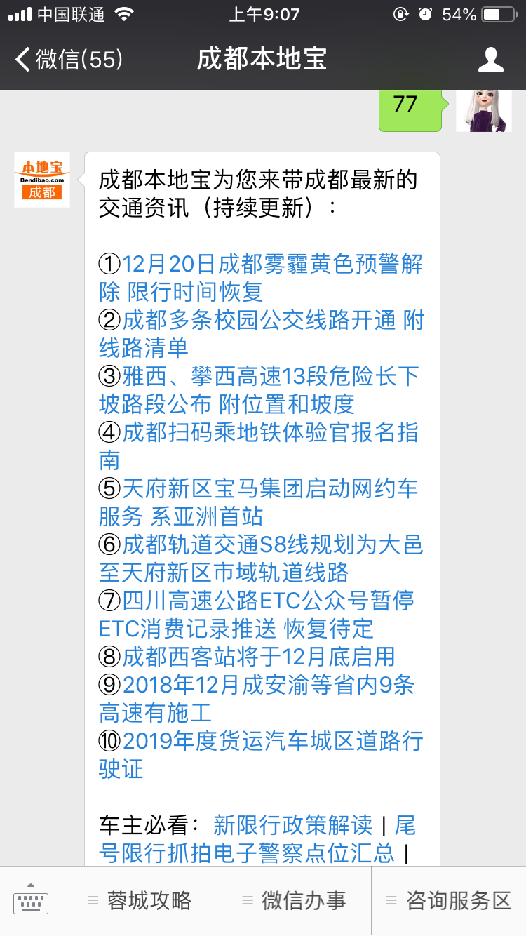12月22日起三環路鳳凰立交周邊交通有調整