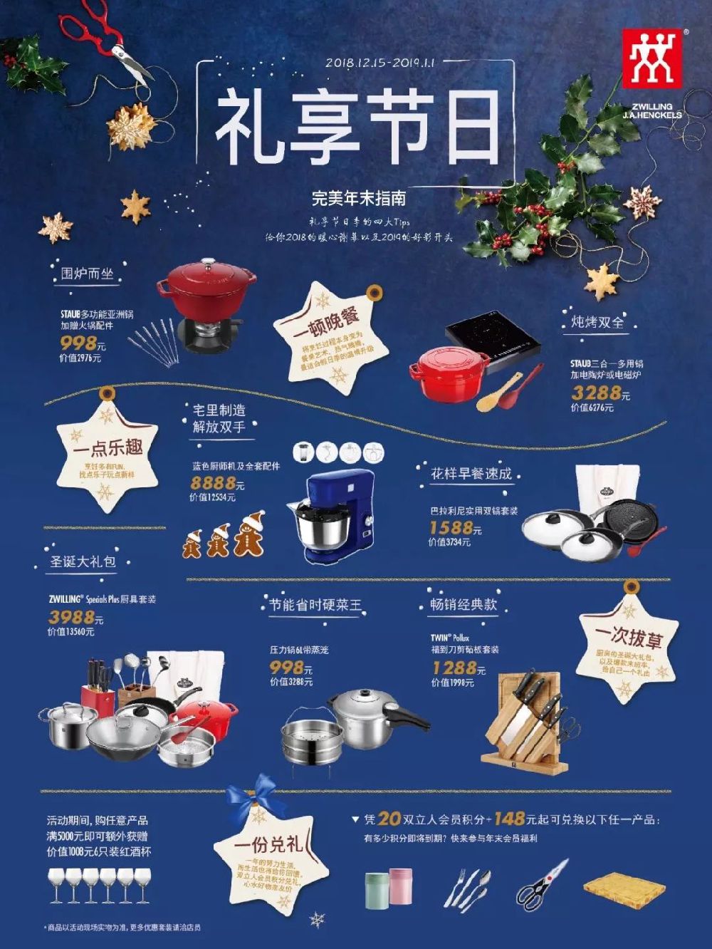 2018年圣誕節成都商場折扣匯總