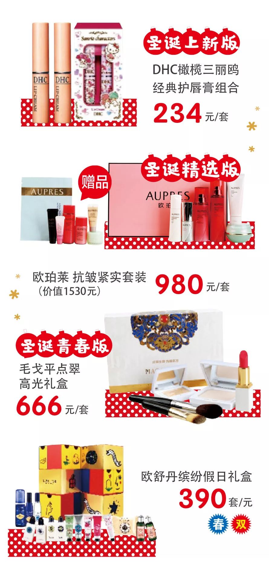 2018年圣誕節成都商場折扣匯總
