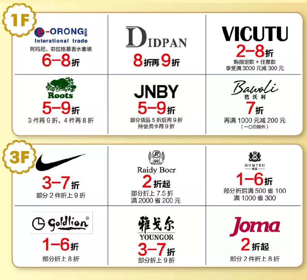 2018年圣誕節成都商場折扣匯總
