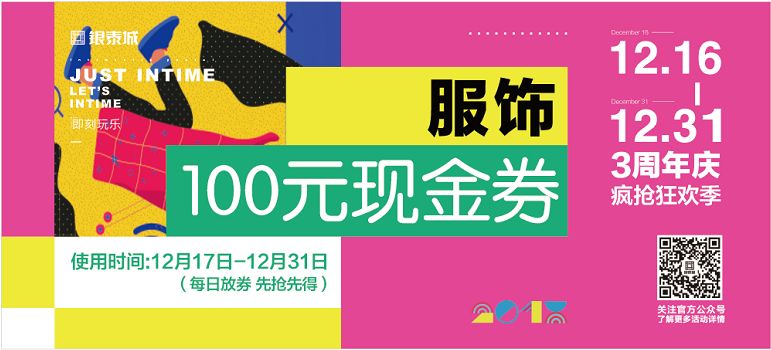 2018年圣誕節成都商場折扣匯總