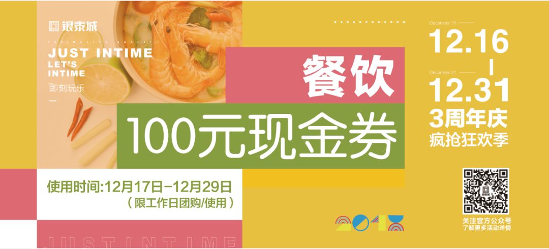 2018年圣誕節成都商場折扣匯總