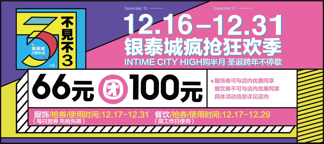 2018年圣誕節成都商場折扣匯總