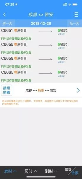 成雅鐵路車票什么時候開售