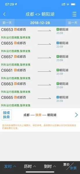 成雅鐵路車票什么時候開售