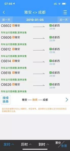 成雅鐵路車票什么時候開售