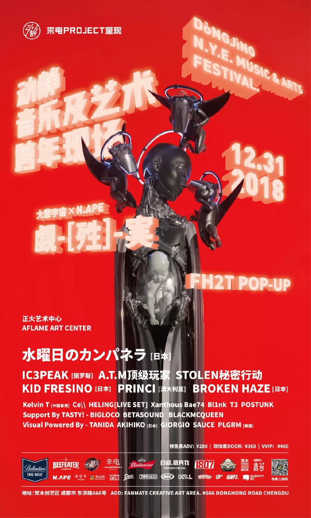 2019年成都動靜跨年音樂節（時間 地點 門票）