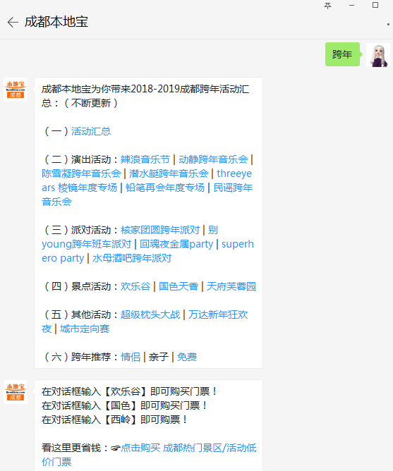 成都2019年跨年高空派對跨年狂歡夜（時間 地點 門票）