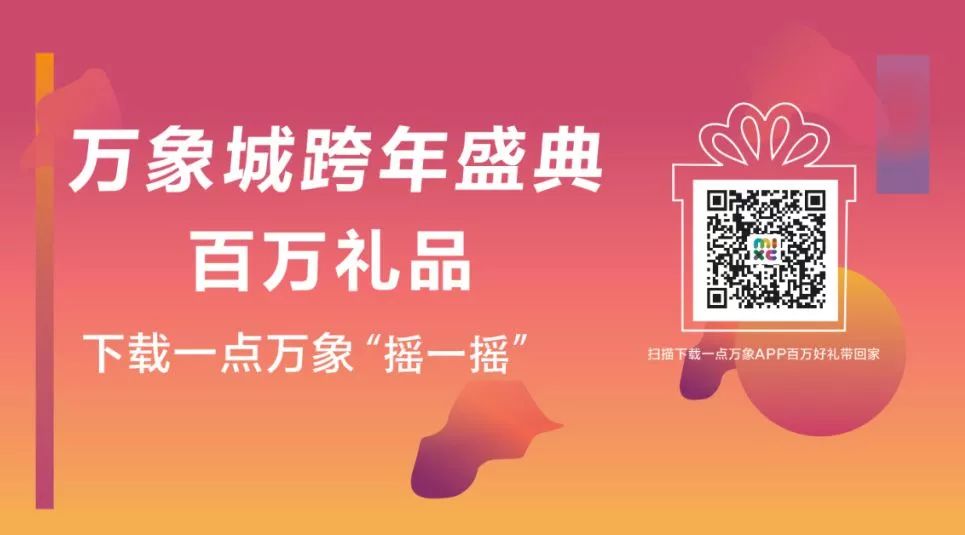 2019年成都萬象城跨年狂歡節
