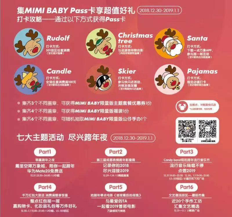 2019年成都萬象城跨年狂歡節