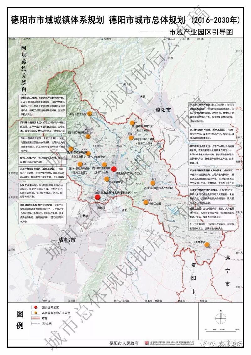 德阳市市域城镇体系规划和德阳市城市总体规划(2016—2030)