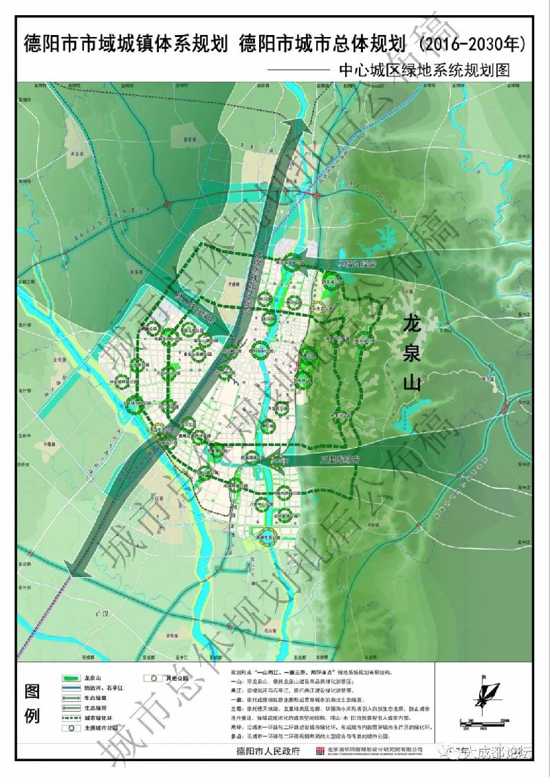 德阳市市域城镇体系规划和德阳市城市总体规划(2016—