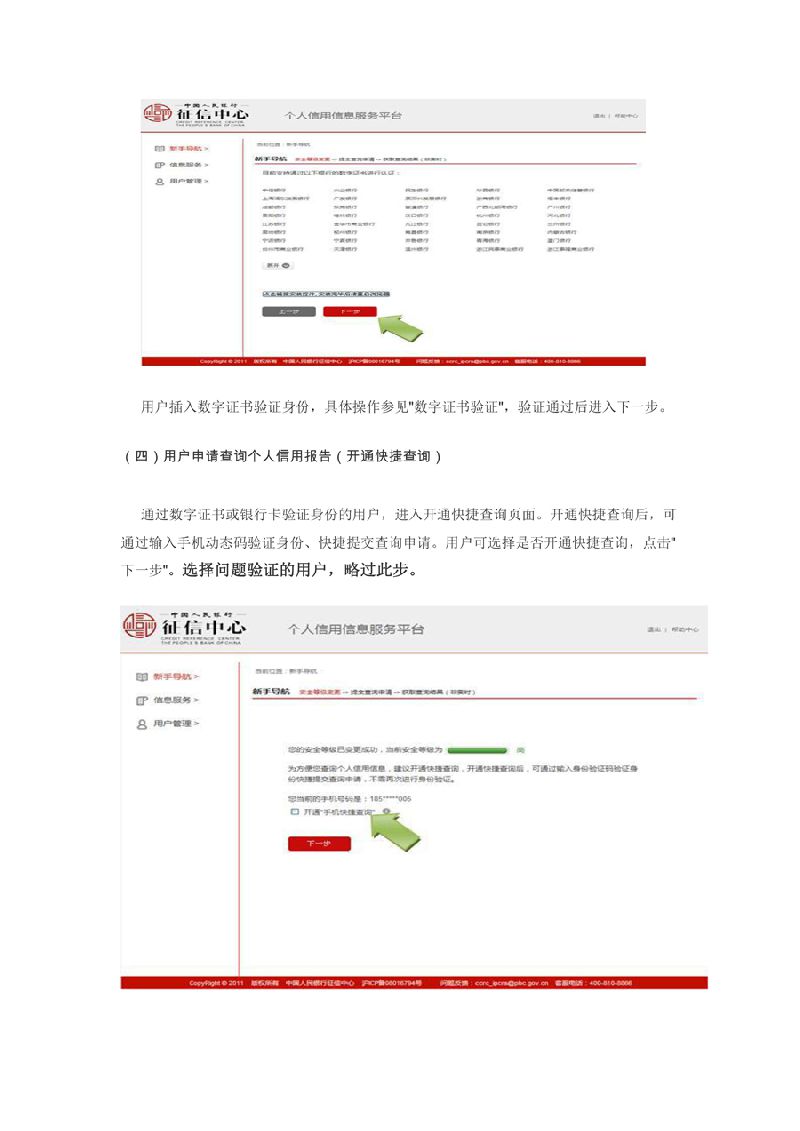 图解中国人民银行个人信用报告如何网上打印