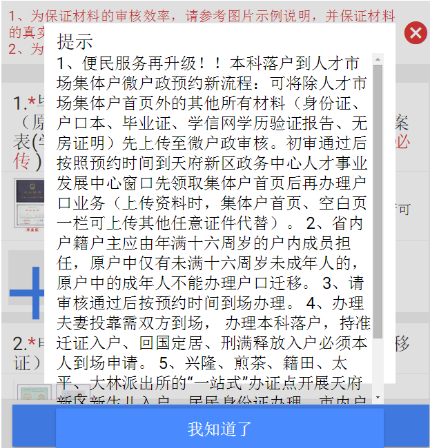 成都本科学历以上落户预约指南（预约入口 操作指南）