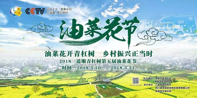 2018成都赏花