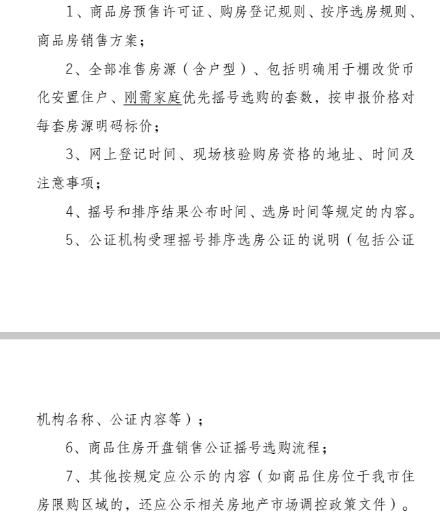 核验购房资格以及提交材料清单