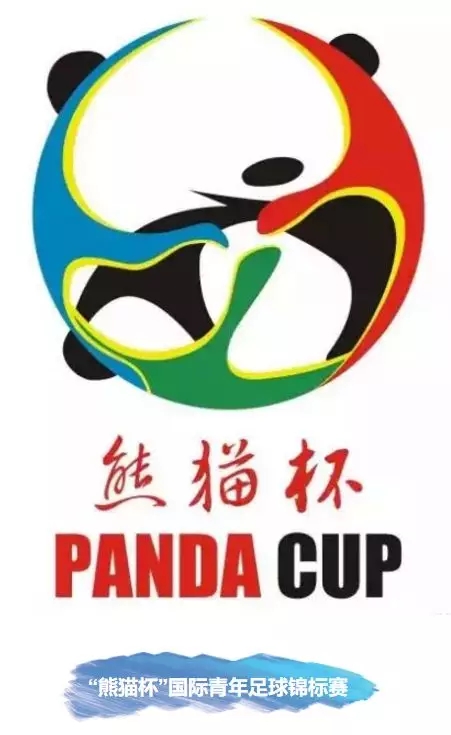2018成都熊猫杯国际青年足球锦标赛比赛赛程