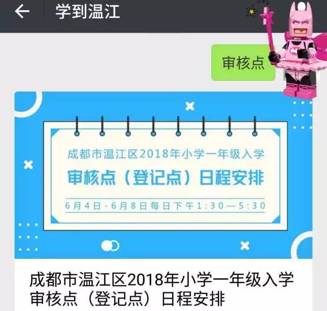 2018成都温江区小学网上报名攻略(时间+网址