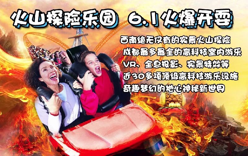 2019都江堰水果俠火山探險樂園開園時間是什么時候？