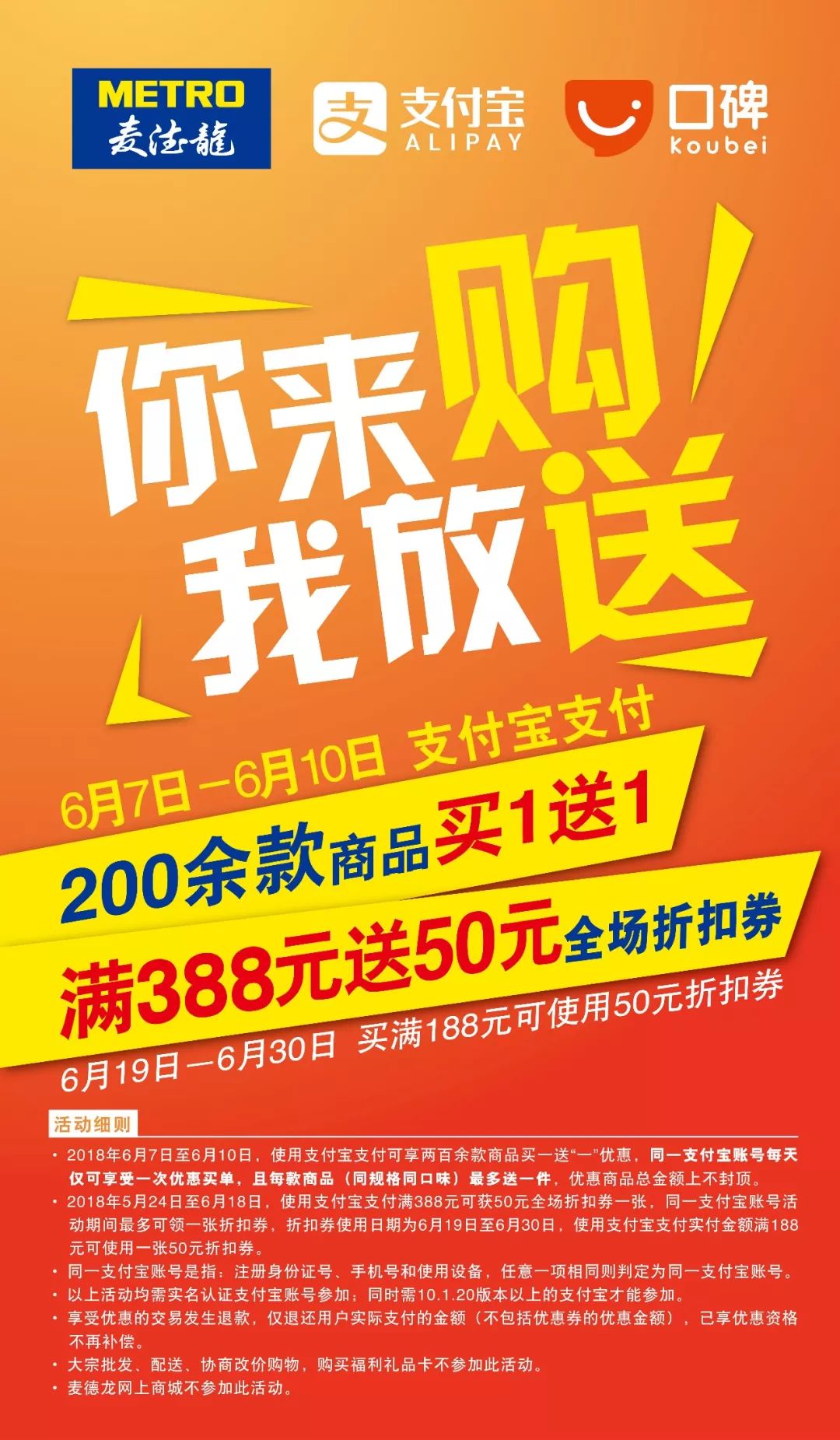2018成都華宇廣場麥德龍年中打折匯總