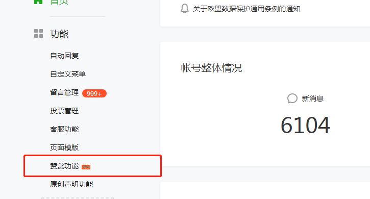 微信贊賞如何開啟（條件 操作指南）