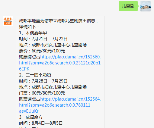 2018中國兒童戲劇節成都分會場時間、地點及劇目