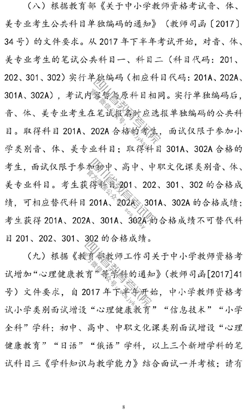 四川省2019年上半年中小学教师资格考试 报名公告