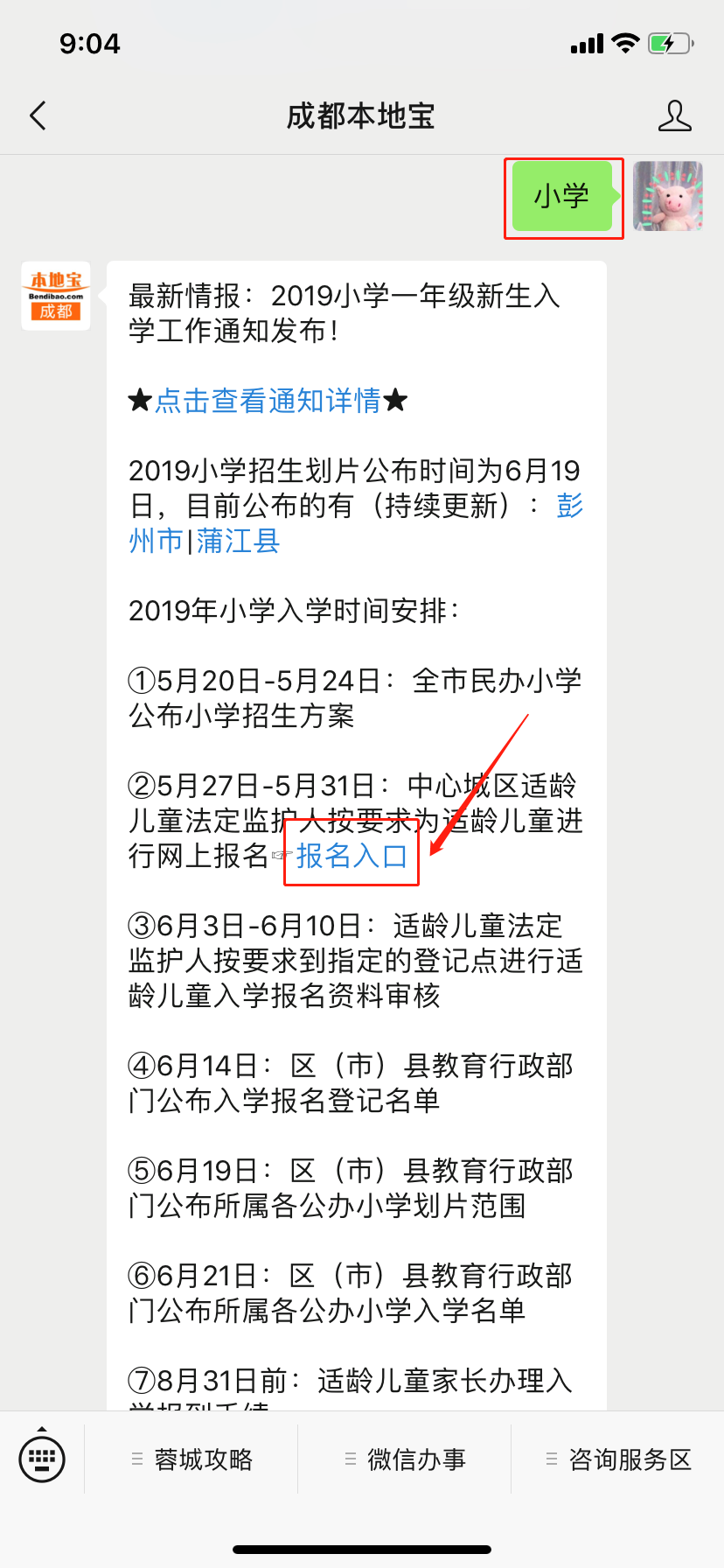 2019成都各区小学网上报名登记公告汇总(时间 网址)