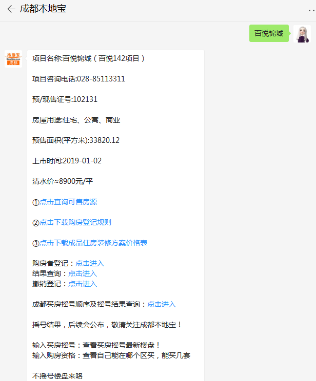 成都龙泉驿区百悦锦城买房摇号(房价+户型)