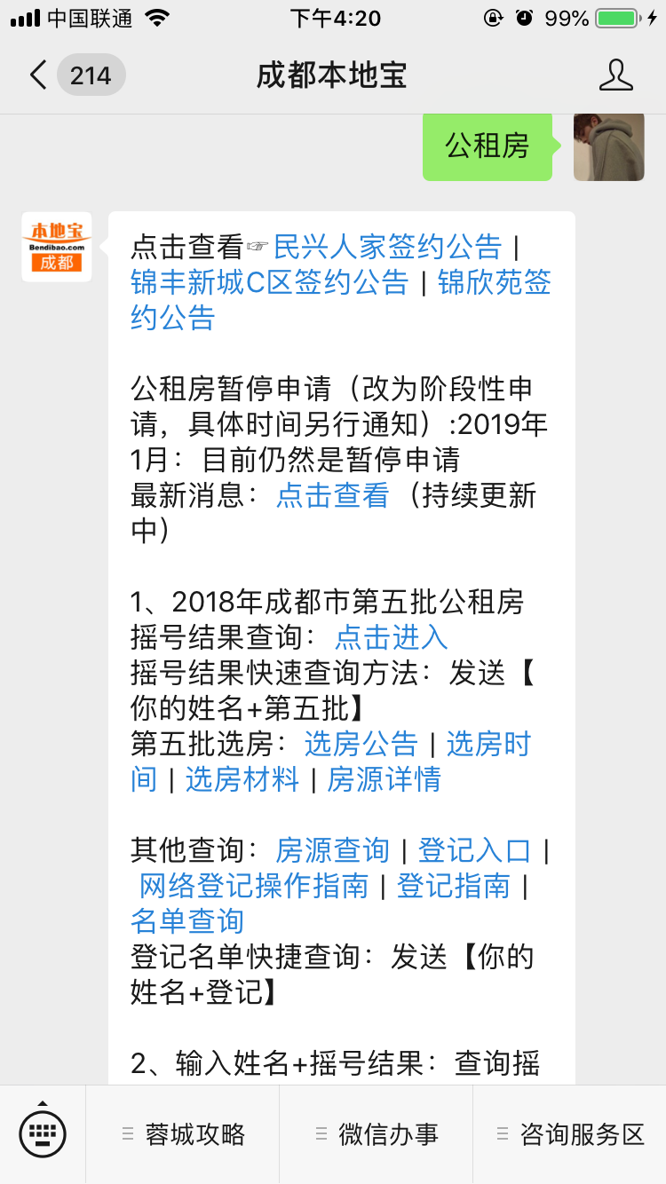 成都公租房锦丰新城c区签约公告