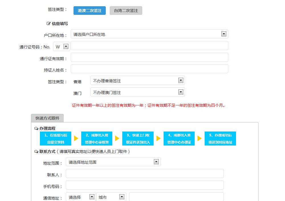 成都港澳通行证个人签注办理指南